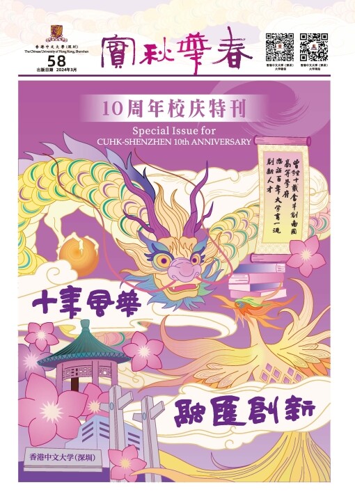 Newsletter - Special Issue for CUHK-Shenzhen 10th Anniversary 