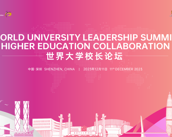 World University Leadership Summit: Higher Education Collaboration 世界大学校长论坛