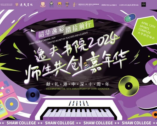 [Radiant Decade: Stepping Forward with Shaw] Celebrating the 10th Anniversary of CUHK-Shenzhen: Shaw College Carnival 2024 Crafted in Unity by Teachers and Students